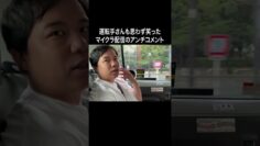 運転手さんも思わず笑ったマイクラ配信のアンチコメント #イニミニ切り抜き #shorts