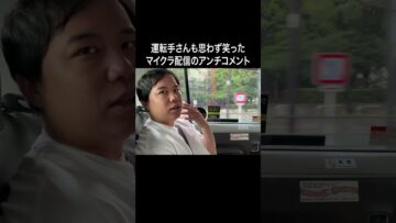 運転手さんも思わず笑ったマイクラ配信のアンチコメント #イニミニ切り抜き #shorts
