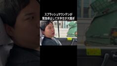 スプラッシュマウンテンが緊急停止して大学生が大騒ぎ #イニミニ切り抜き #shorts