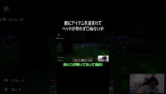 敵にアイテムを盗まれてベッドが作れず○ぬせいや #イニミニ切り抜き #shorts #マイクラ #マインクラフト