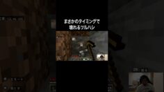 まさかのタイミングで壊れるツルハシ #イニミニ切り抜き #shorts