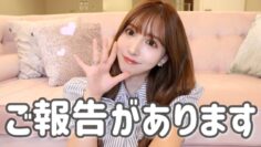 ご報告があります。