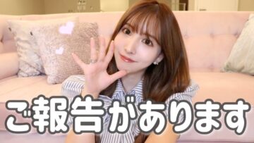 ご報告があります。