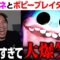 ビビりまくり磯部マネにせいや爆笑！史上最恐のボス パグ・ア・ピラーから逃げ切れるか?【ポピープレイタイム2 #4】