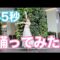 【踊ってみた】45秒で何ができる？