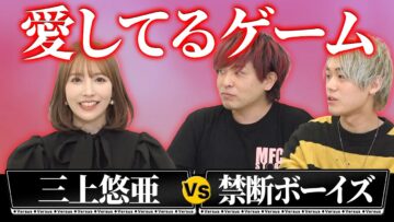 【愛してるゲーム】禁断ボーイズとやってみたらなんと…