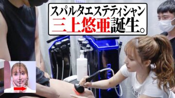 エステティシャンになりました。