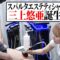 エステティシャンになりました。