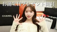 【開封式】豪華すぎる誕生日プレゼントを開封していく！！