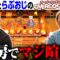 回転するステージに超苦戦でマジ喧嘩!  せいやとらぶおじのオーバークック2