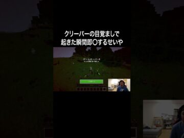 クリーパーの目覚ましで起きた瞬間即〇するせいや #イニミニ切り抜き #shorts #マイクラ