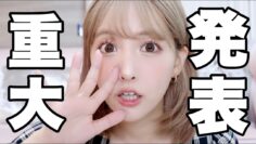皆さんに重大発表があります。