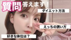 【質問コーナー】ぶっちゃける。