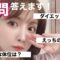 【質問コーナー】ぶっちゃける。