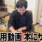 作業用動画 本にサイン