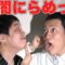 【暗闇にらめっこ】２秒に１回電気消して笑わせろ【霜降り明星】