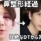 【整形】マネージャーかへみの壮絶な鼻整形ダウンタイム経過観察。