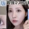 【三上悠亜】最強まつ毛の秘密を解説します！