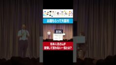 【お題もらって大喜利】松本人志さんが復帰して言わない一言とは？ #イニミニ切り抜き #shorts