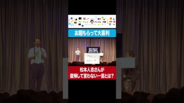 【お題もらって大喜利】松本人志さんが復帰して言わない一言とは？ #イニミニ切り抜き #shorts