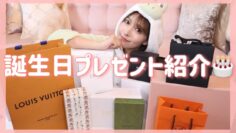 今年頂いた素敵な誕生日プレゼント紹介🎁