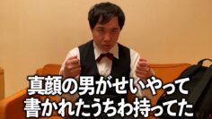 歌のイベントでやばい客が目に入って歌詞飛びかけた