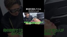 薄毛芸を見逃してくれるゴリラクリニック #イニミニ切り抜き #shorts