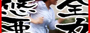 【三上悠亜】全力悠亜【ショートフィルム】