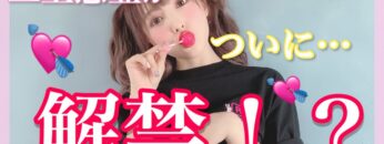 三上悠亜がついに…解禁！？