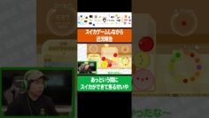 スイカゲームしながら近況報告してたらあっという間にスイカができて焦るせいや #イニミニ切り抜き #shorts