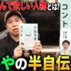 せいやの半自伝小説『人生を変えたコント』発売！執筆中の裏話＆せいやが絶対に読んで欲しい人物とは？