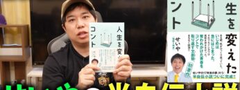 せいやの半自伝小説『人生を変えたコント』発売！執筆中の裏話＆せいやが絶対に読んで欲しい人物とは？