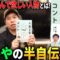 せいやの半自伝小説『人生を変えたコント』発売！執筆中の裏話＆せいやが絶対に読んで欲しい人物とは？