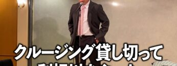 クルージング一台貸し切ってカイジの利根川をやった