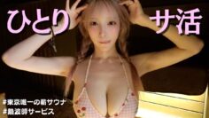 【東京の最新サウナ】映えすぎて整わない！ゆるゆるデトックスDay✨