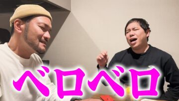 ベロベロ