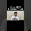 マネージャーが御守りを買ってきた途端にゴチで大自腹 #イニミニ切り抜き #shorts
