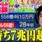 連続ゴール55回！ついに手持ち7兆円超え！【やり込み桃鉄#4】