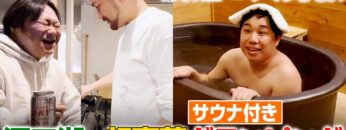 せいやの秋休み！最高の友達と男旅！