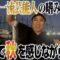 静岡ロケ終わりに秋の空気を感じながら釣りを楽しむせいや