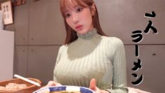 【ぼっち飯】リアルな女一人でラーメン。