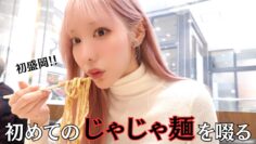 【地方グルメ】初盛岡!!ちーたんたんの衝撃🫨💥