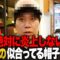絶対に炎上しない6万円の似合ってる帽子を買う