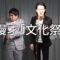 漫才「文化祭」【霜降り明星】6/100
