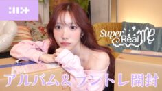 【推し活】推しグルのアルバム大量購入したので無限開封します🪽| ILLIT SUPER REAL ME | 限界推し活 | 개봉영상