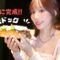 【試食】小宵こなんコラボドッグ食べてきた！！！！🌭🔥
