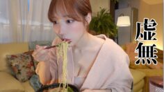 【虚無ラーメン】たまに喋りつつひたすら麺を啜る🍜