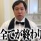 今日全てが終わります