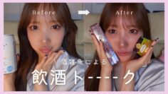 【雑談】小宵こなんが缶酎ハイのほろ酔いでガチ酔いした夜。