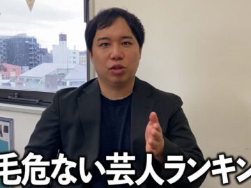 せいやより薄毛危ない芸人ランキング